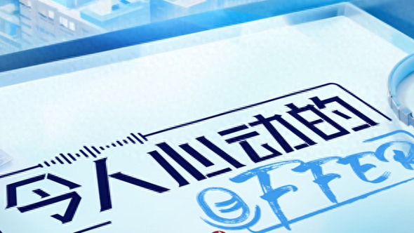 《令人心动的Offe...